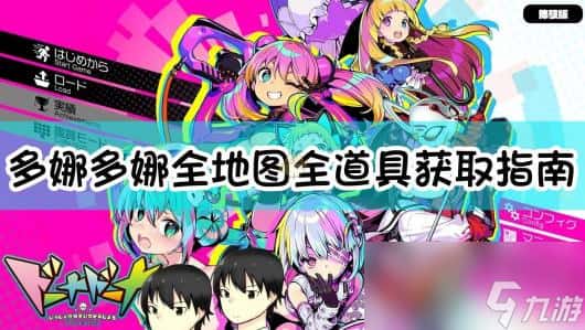 多娜多娜 一起来干坏事吧插画